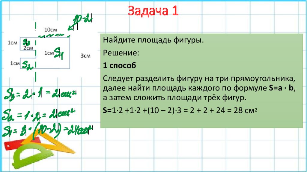 Площадь фигуры составленная из прямоугольников. Площадь прямоугольника задачи. Задачи на прямоугольник. Задачи на составление фигуры из прямоугольников. Площадь фигур составленных из прямоугольников.