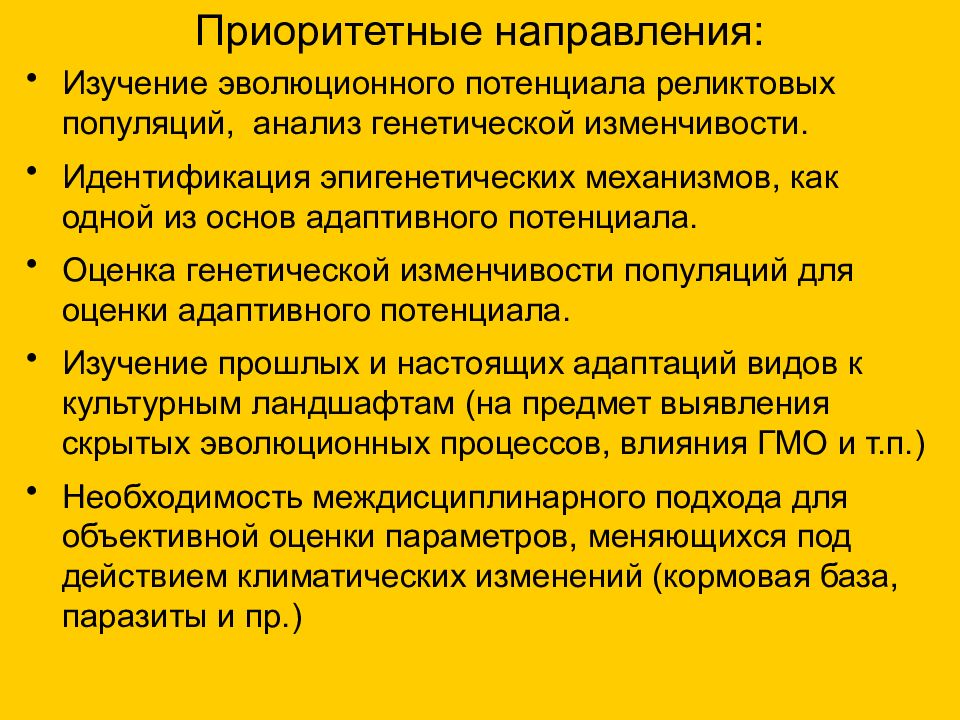 Эволюция исследования. Оценка адаптивного потенциала. Адаптационный потенциал популяции человека. Эпигенетическая изменчивость. Генетические механизмы накопления изменчивости популяции.