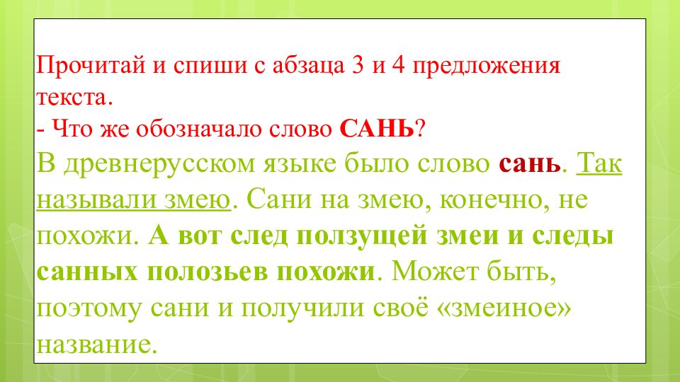 Любишь кататься люби и саночки возить родной язык 2 класс презентация и конспект