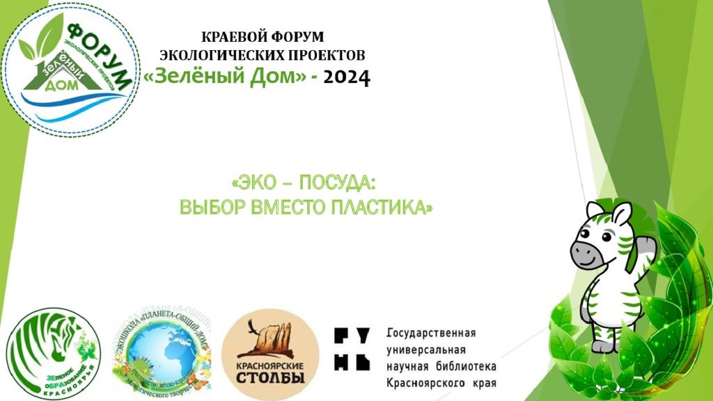 Эко – посуда: выбор вместо пластика»