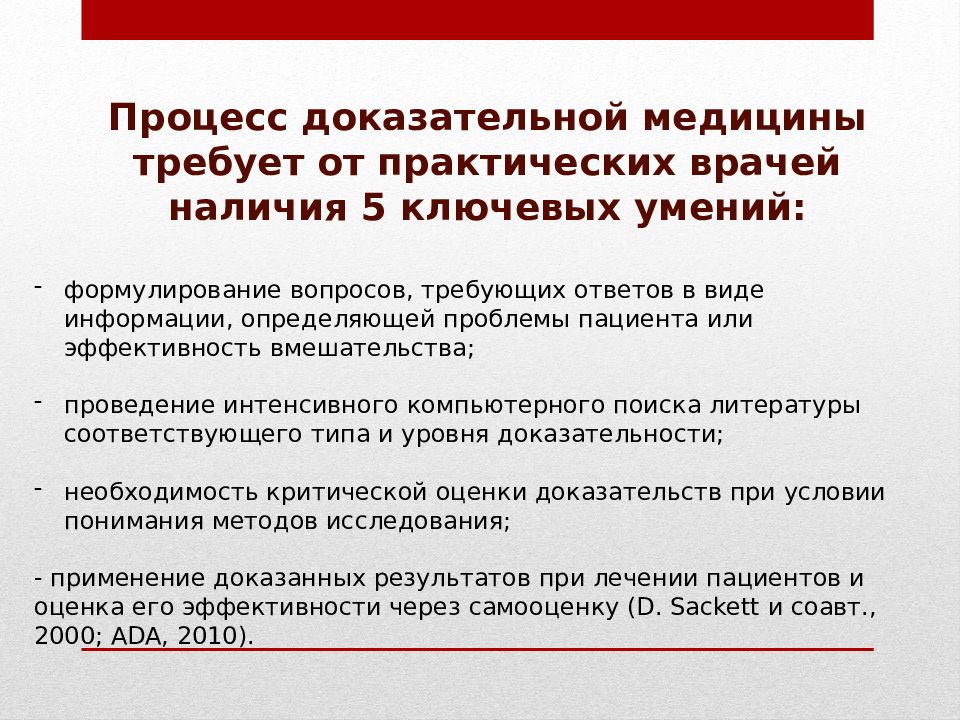 Основы доказательной медицины презентация