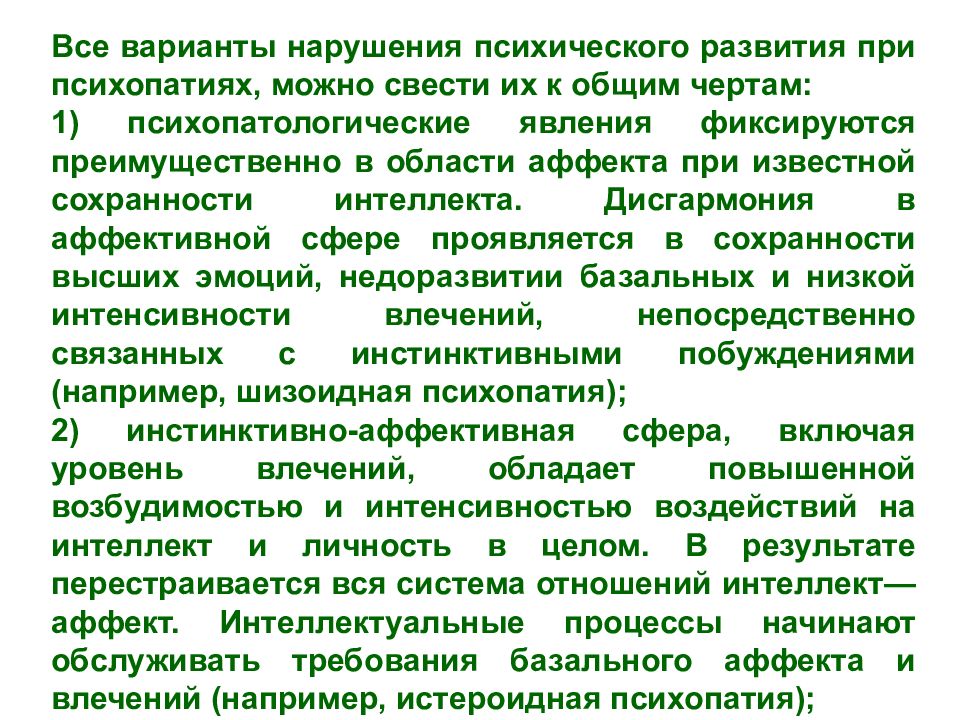 Уровни психических расстройств. Варианты нарушенного развития. Варианты нарушений.