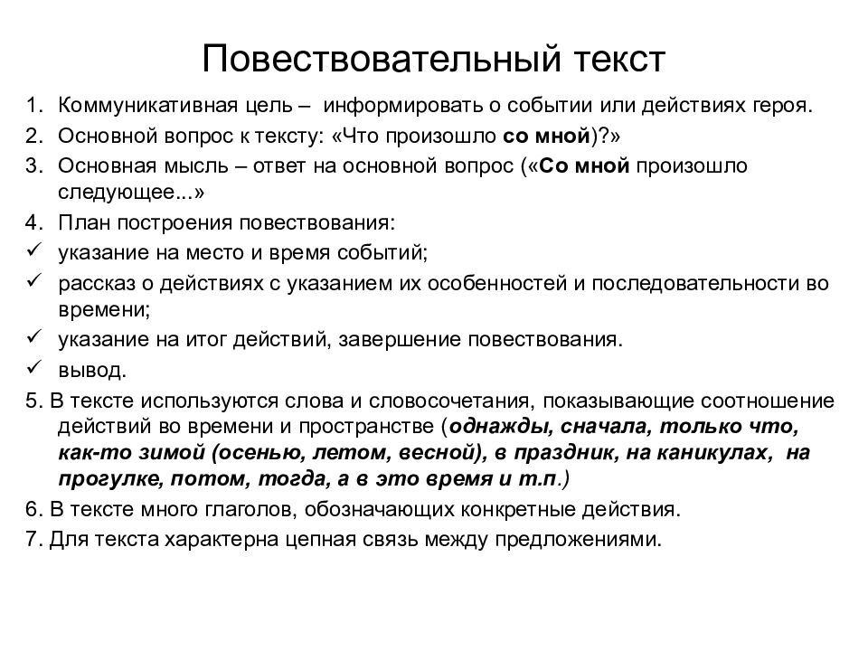 Устное собеседование по русскому повествование