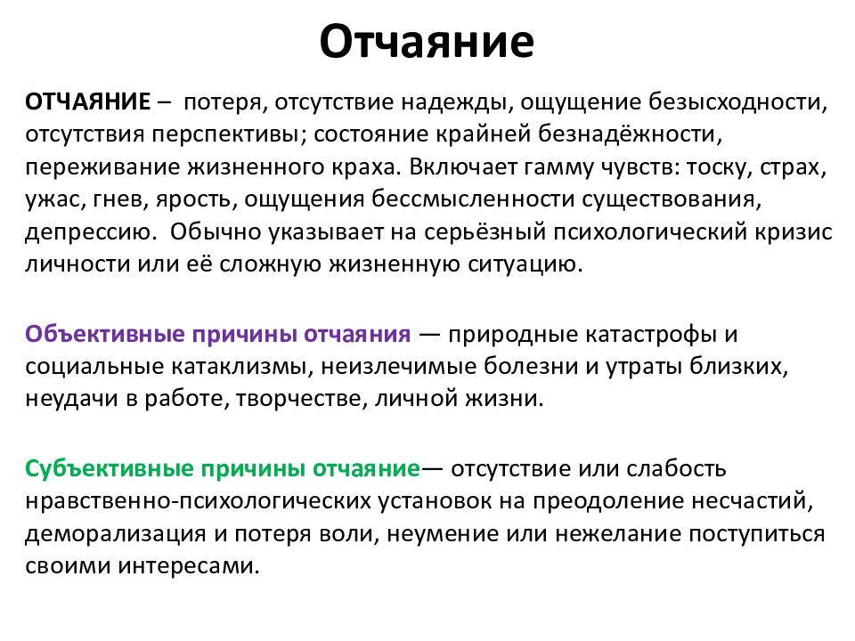 Утрата сочинение. Отчаяние это сочинение. К чему может привести отчаяние тезис. Что может привести человека в отчаяние итоговое сочинение.