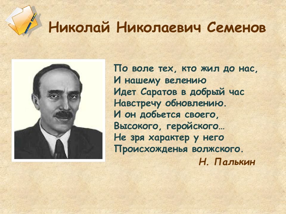 Презентация николай николаевич семенов