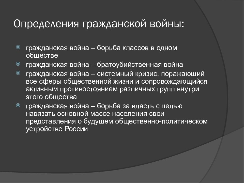 Гражданский политик. Гражданская война это в истории определение. Гражданская война в России определение. Гражданская война в России история. Определение понятия Гражданская война.