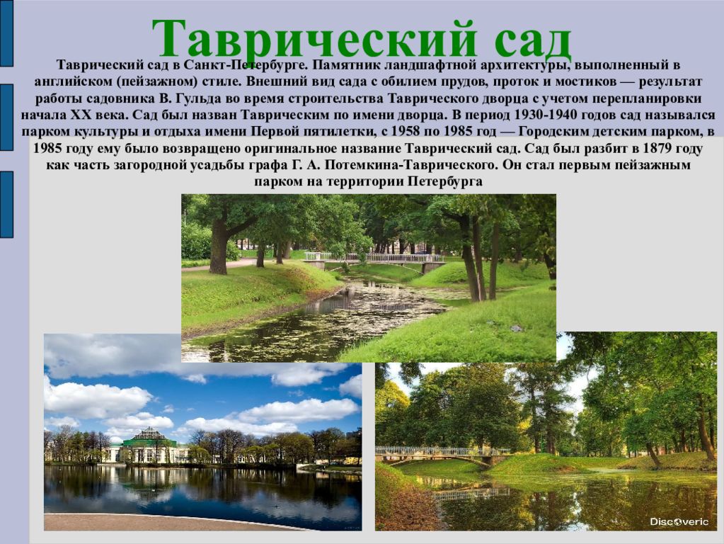 Карта таврического сада в санкт петербурге