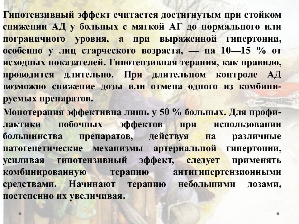 Презентация гериатрические аспекты в нефрологии