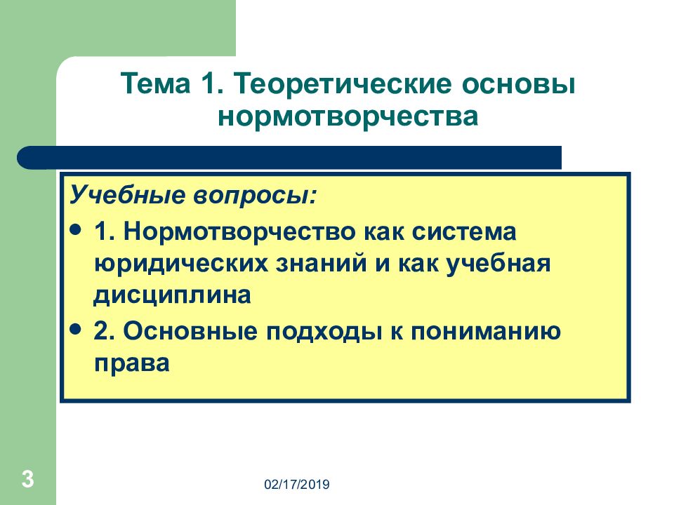 Чрезмерная Свобода подзаконного нормотворчества пример. Теоретические правила нормотворчества. Структура учебной дисциплины нормотворчество. Этапы нормотворчества.