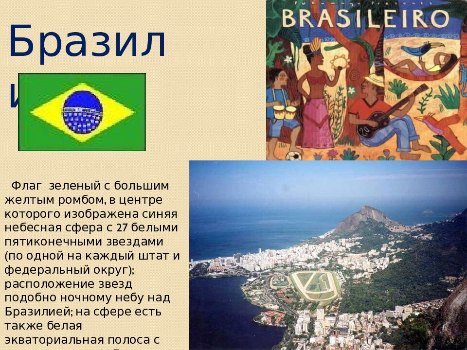 Население и страны Южной Америки