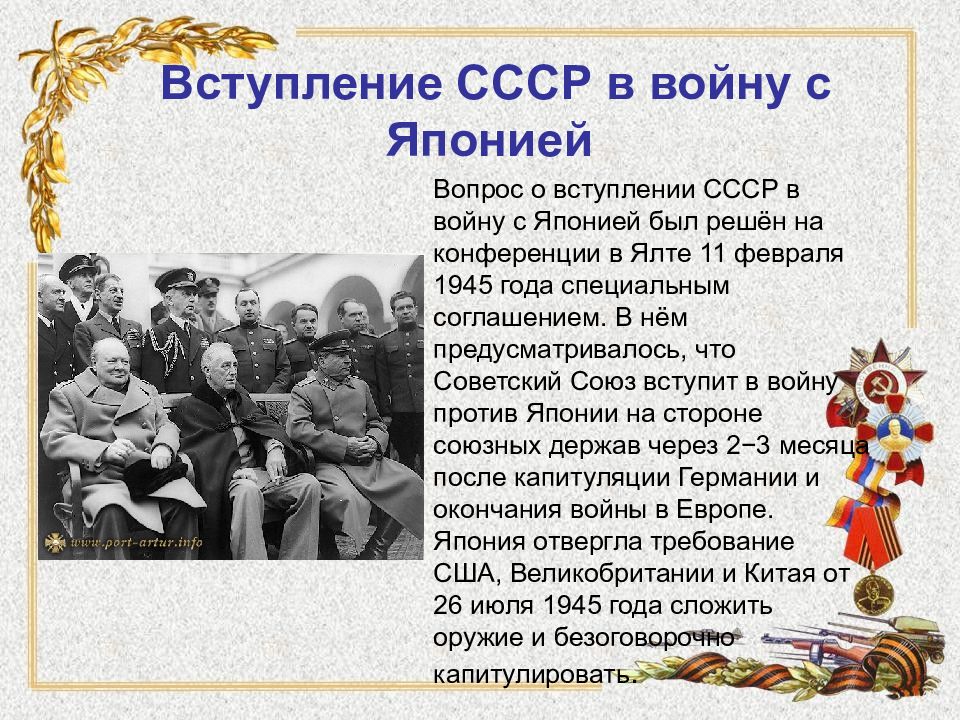 Советско японская война презентация