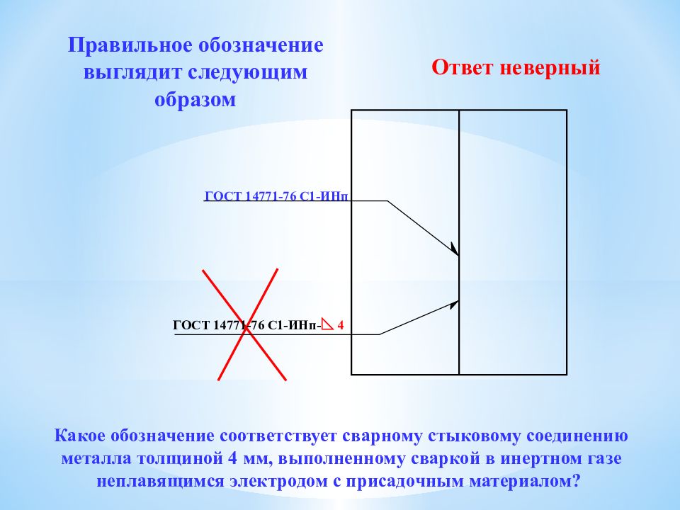 Обозначения сварных швов на чертежах гост 14771 76