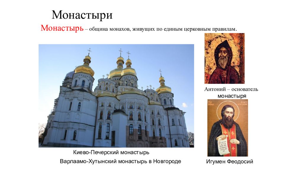 Вспомним Монастыри