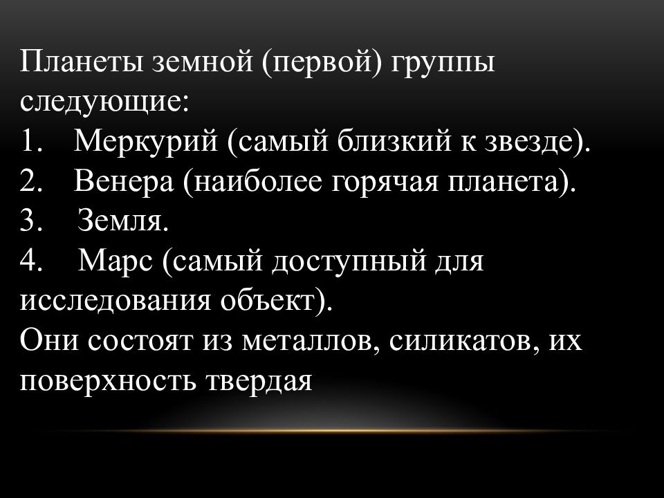 Планета земля астрономия 10 класс презентация