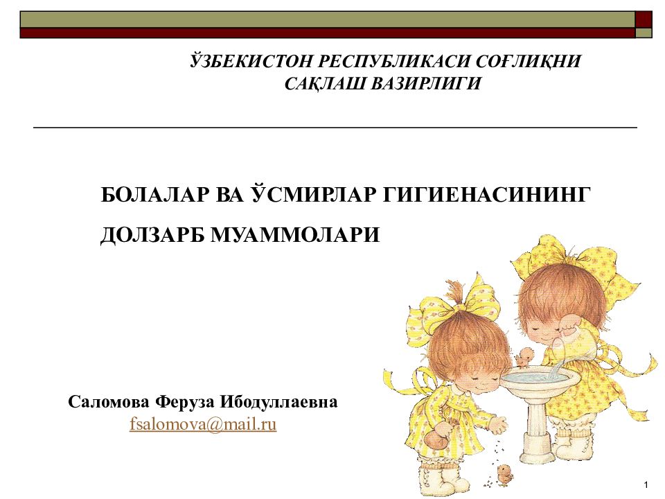 1 ЎЗБЕКИСТОН РЕСПУБЛИКАСИ СОҒЛИҚНИ САҚЛАШ ВАЗИРЛИГИ БОЛАЛАР ВА ЎСМИРЛАР