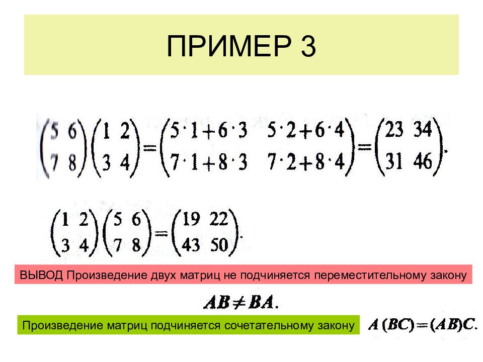 Произведение матриц. Произведение двух матриц. Произведение матриц примеры. Произведение двух матриц пример.