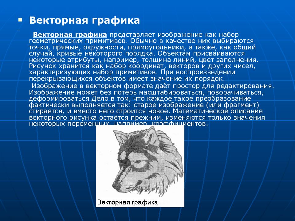 Графика представляет изображение как набор геометрических примитивов