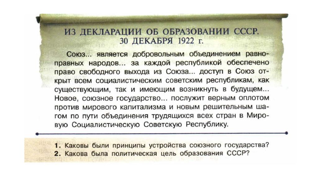 Образование ссср национальная политика в 1920 е гг презентация 10 класс торкунов