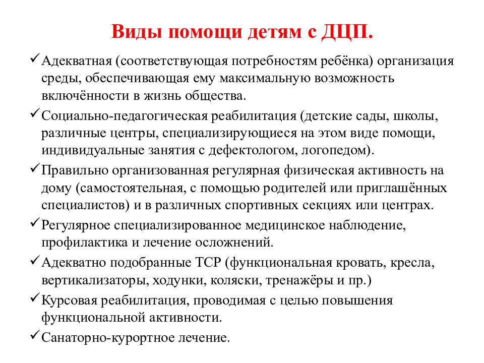 Детский церебральный паралич мкб 10