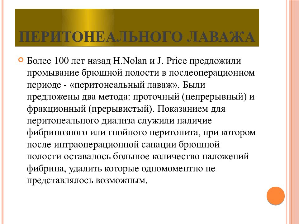 Контрапертура хирургия это. Перитонеальный лаваж. Перитонеальный лаваж при перитоните. Диагностический перитонеальный лаваж. Перитонеальный лаваж показания.