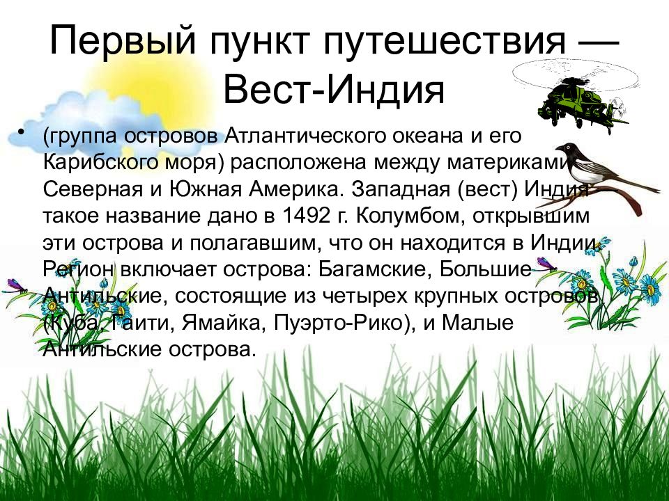 Вест индия презентация