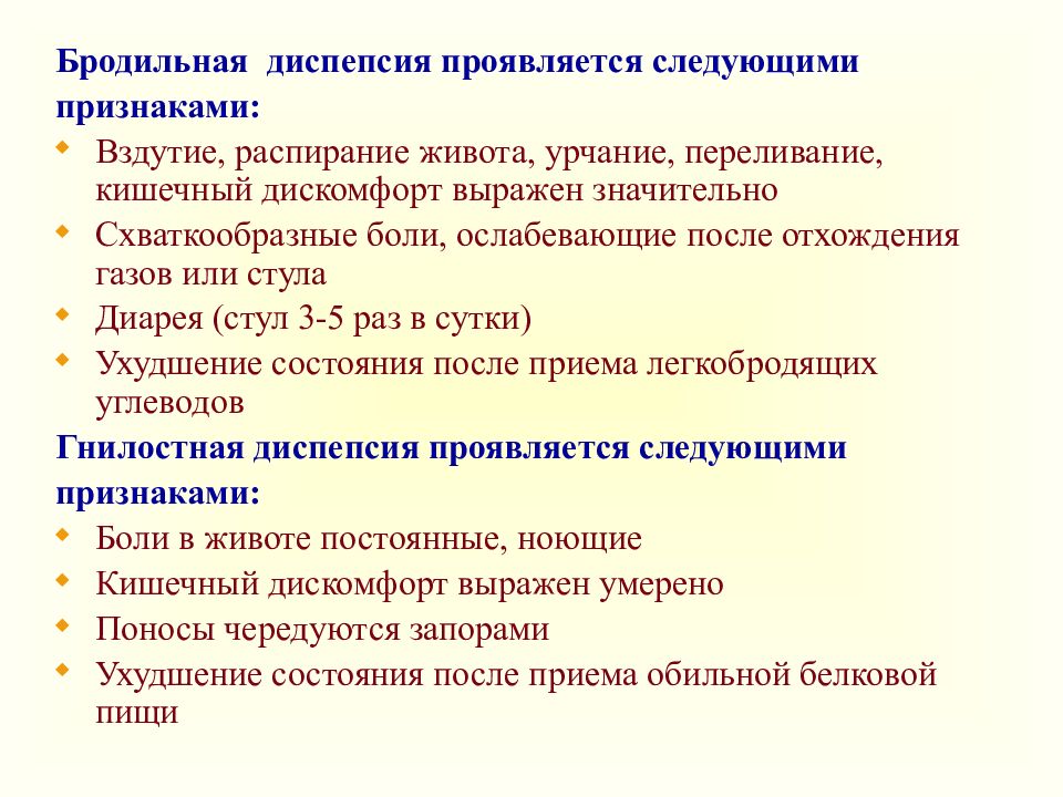 Синдром алиментарной диспепсии бродильная гнилостная жировая презентация