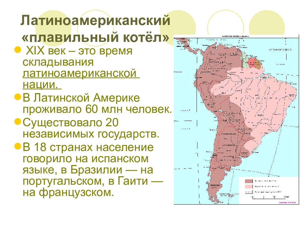 Проект латинская америка в 19 веке