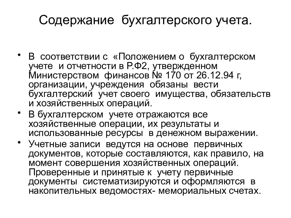 Бухгалтерский положение. Содержание бухгалтерского учета. Содержание бух учета. Сущность бухгалтерского учета. Сущность и содержание бухгалтерского учета.