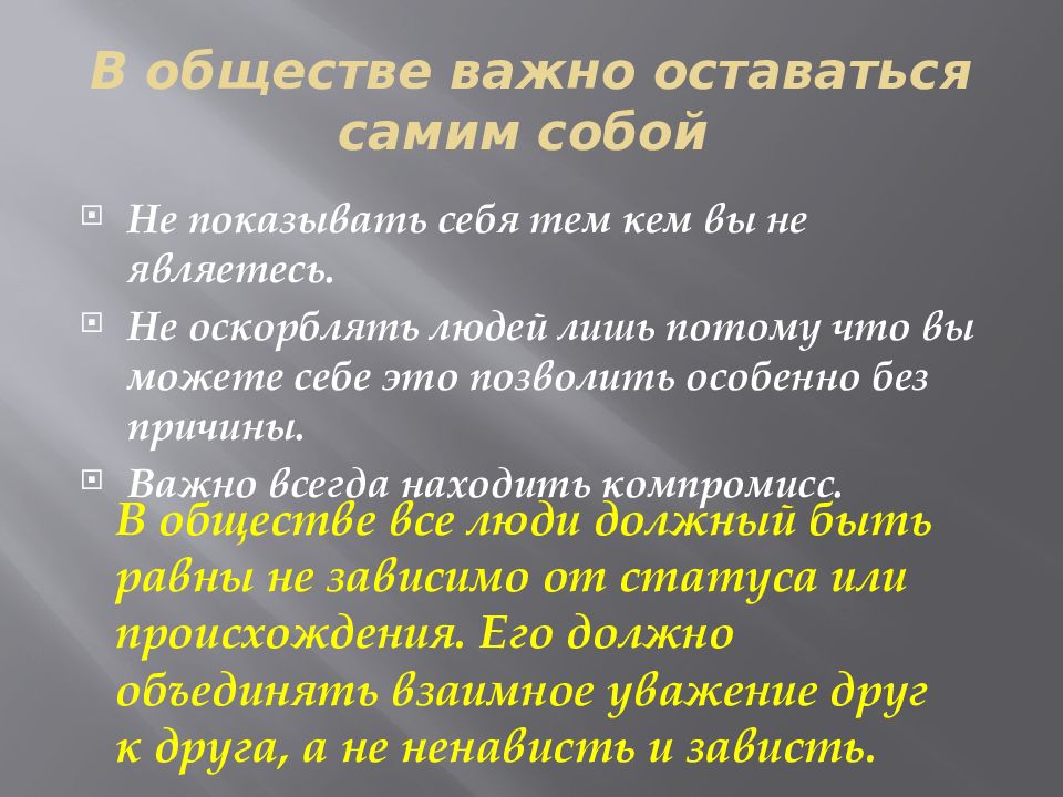 Срок действия общества. Влияние общества на человека презентация. Общественно важные темы. Влияние общества на личность человека. Общество влияет на человека.