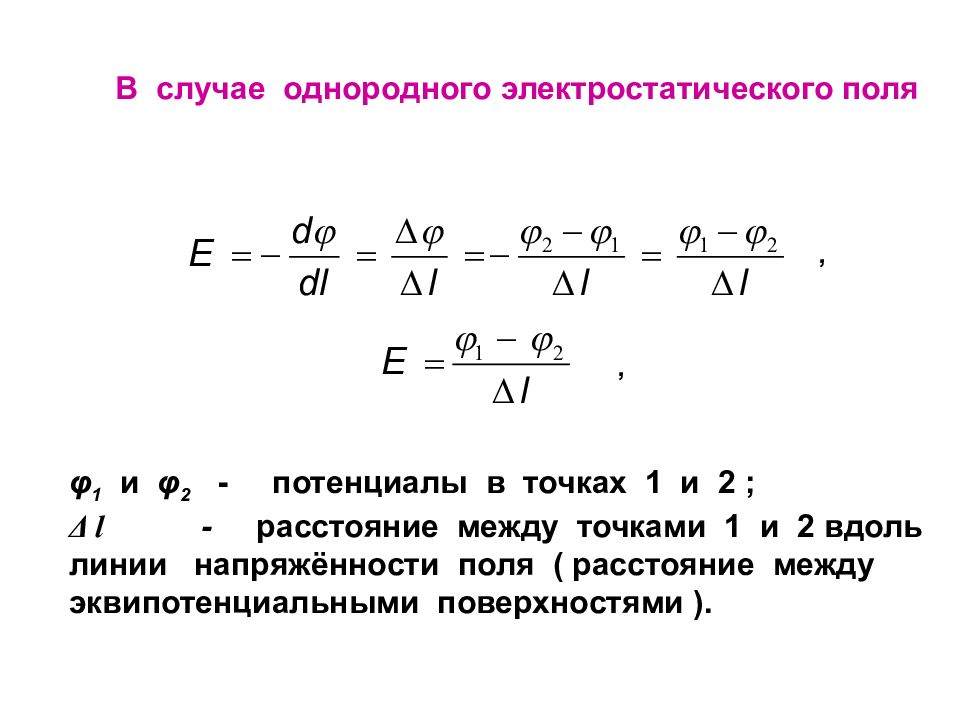 Три точки а в и с однородного поля показаны на рисунке как соотносятся потенциалы точек