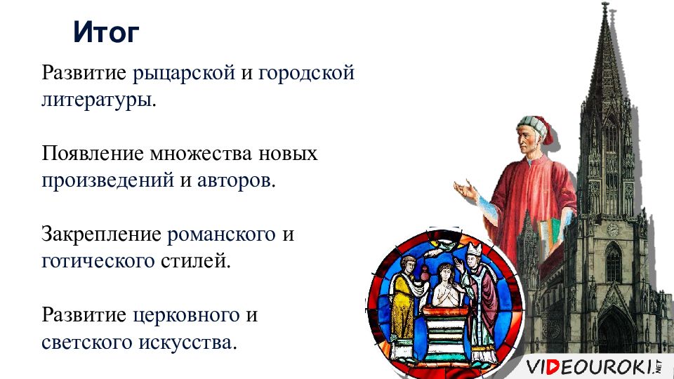 Городская литература. Развитие рыцарской литературы. Церковная, светская (Рыцарская) и городская системы воспитания.. Шаблоны для презентаций городская литература средневековья.