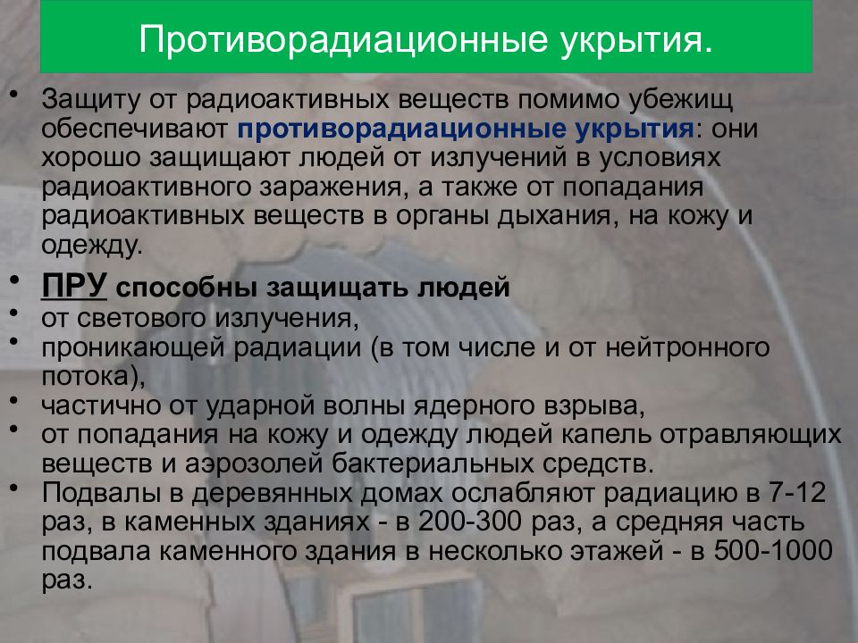 Противорадиационные укрытия презентация