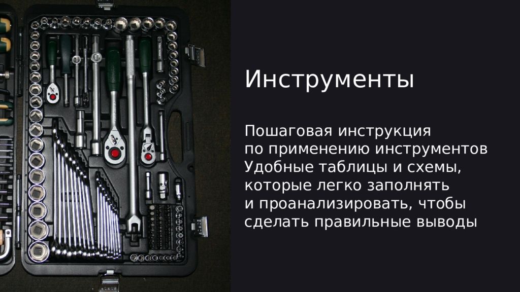 Как использовать этот инструмент. Инструменты использование. Сфера использования инс. Передачи в пользование инструмента. Электронные инструменты.