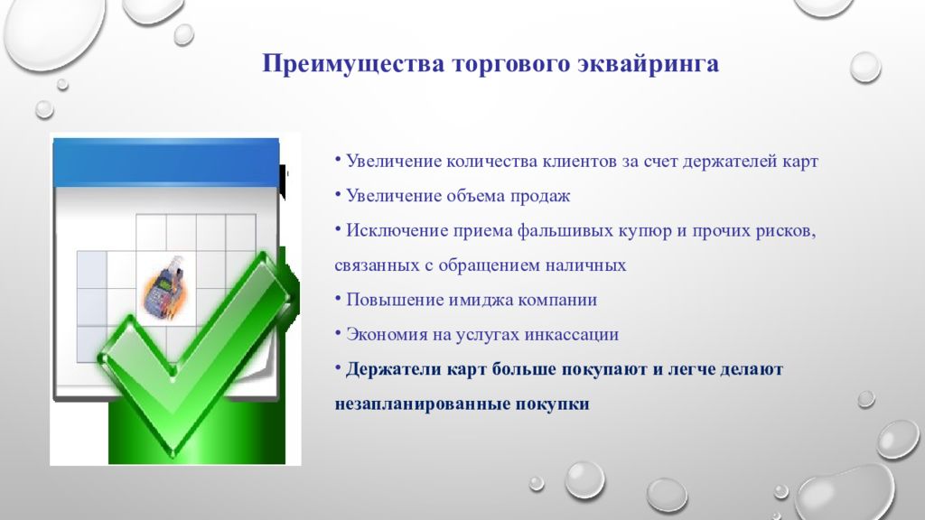 Торговый эквайринг это. Эквайринг презентация. Эквайринг преимущества для клиента.