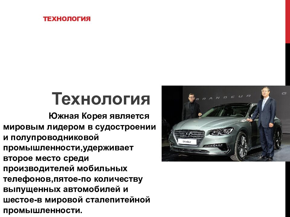 Технология