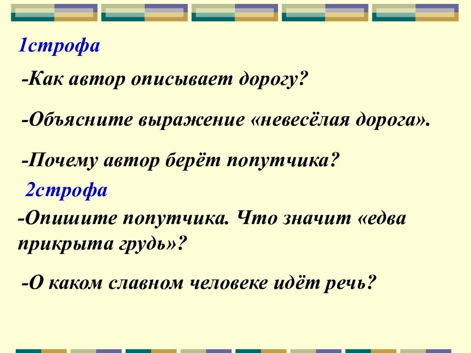 Н некрасов презентация 4 класс