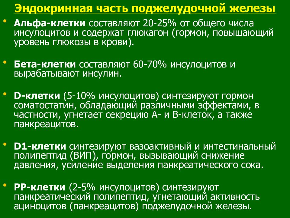 Функции поджелудочной железы. Эндокринная функция поджелудочной железы. Эндокринная функция поджелудочной железы физиология. Регуляция эндокринной функции поджелудочной железы. Инкреторная функция поджелудочной железы физиология.