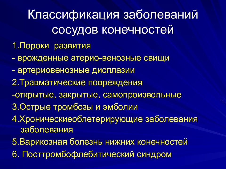 Заболевания периферических артерий презентация