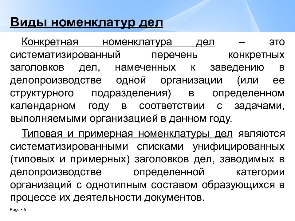 Тема номенклатура. Номенклатура дел презентация. Виды номенклатуры дел. Номенклатура дел виды номенклатуры дел. 3 Вида номенклатуры дел.