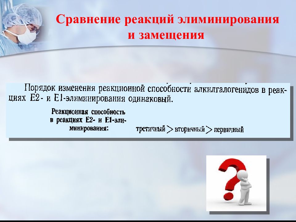 Сравнение реакции. Элиминирование это в медицине. ПКИ-3 «элиминирование нереализованных прибылей.