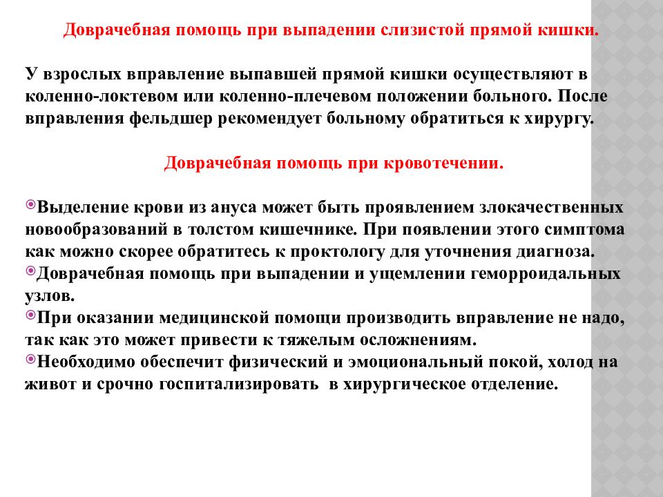 Карта вызова смп кровотечение из геморроидальных узлов