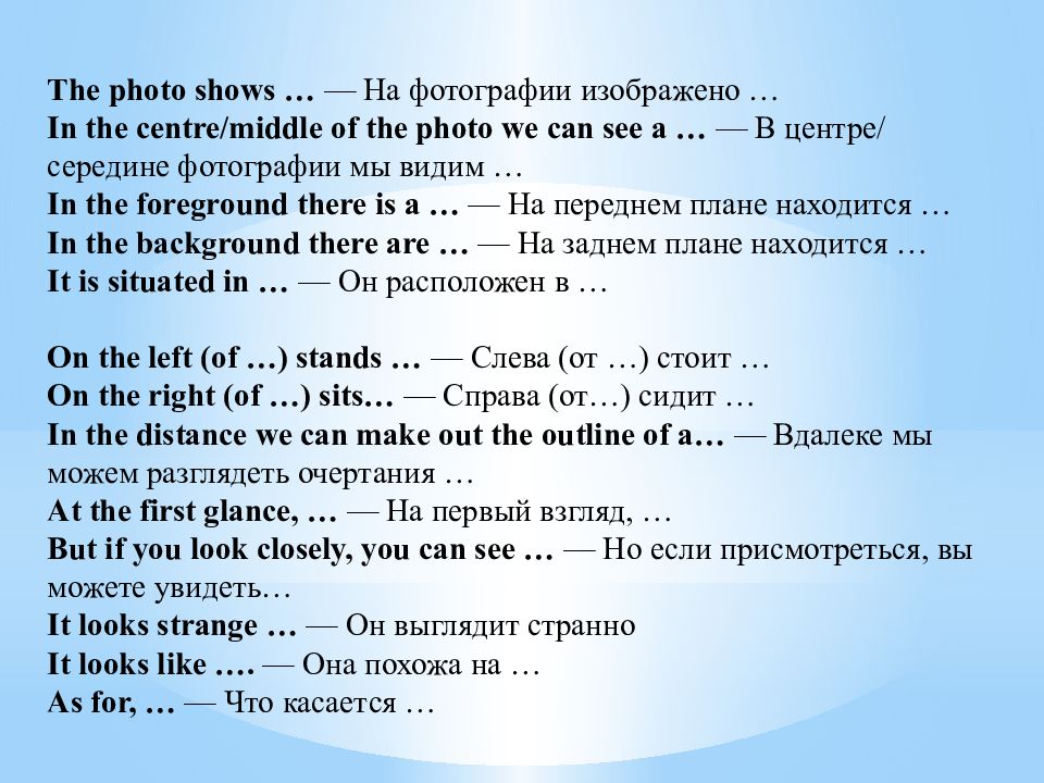 План на английском для описания картинки на английском