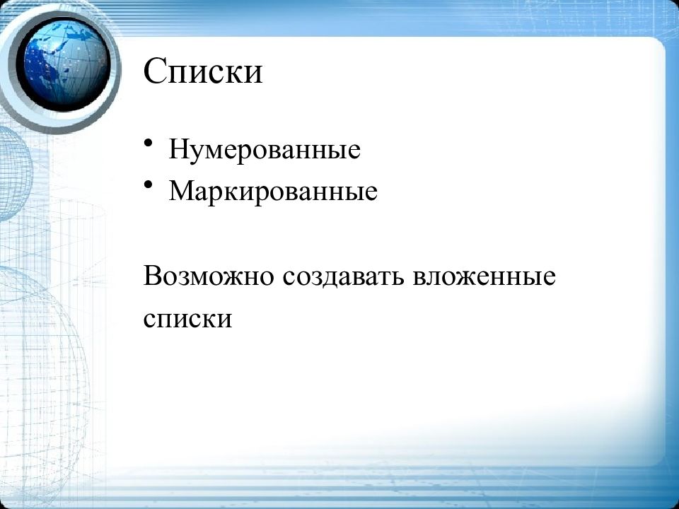 Основы языка разметки гипертекста 10 класс презентация