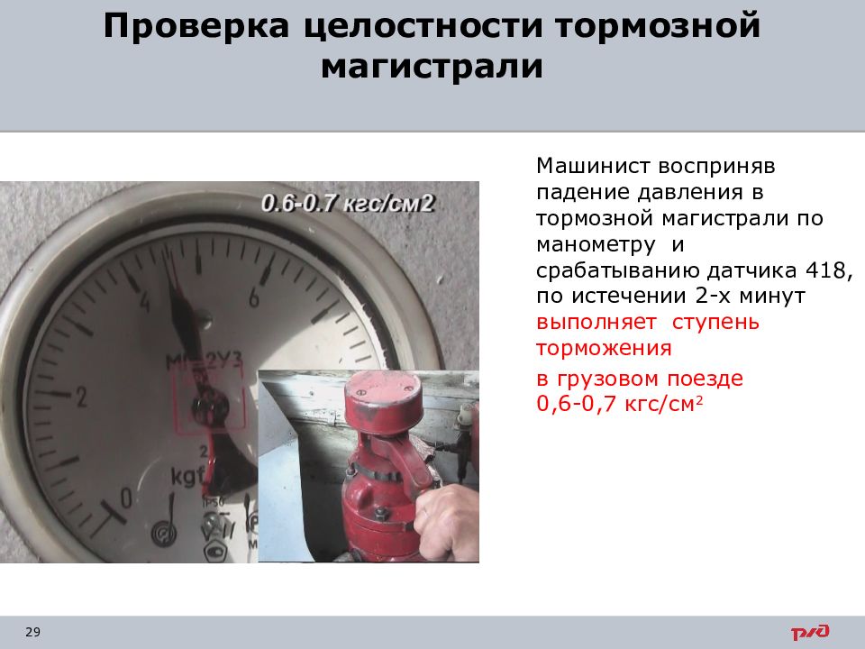 Ступени торможения в пассажирских поездах