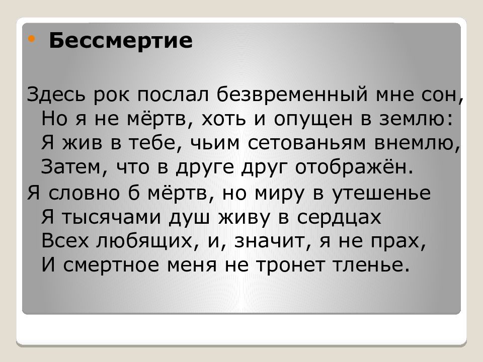 Презентация мелодией одной звучат печаль и радость урок музыки 8 класс