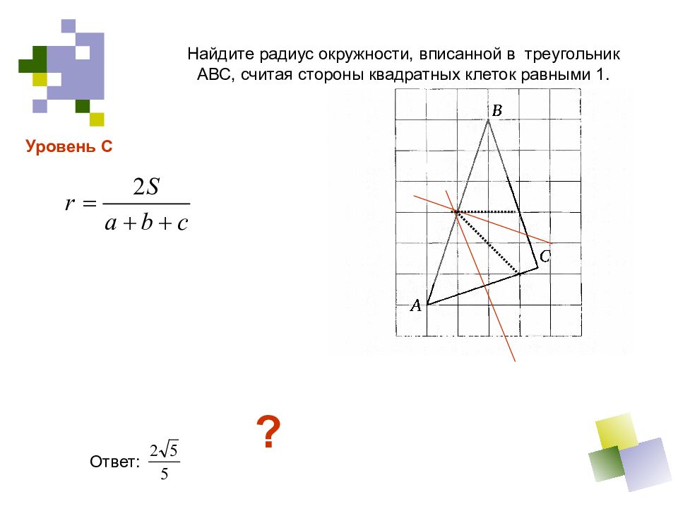 Геометрия на клетчатой бумаге 6 класс презентация