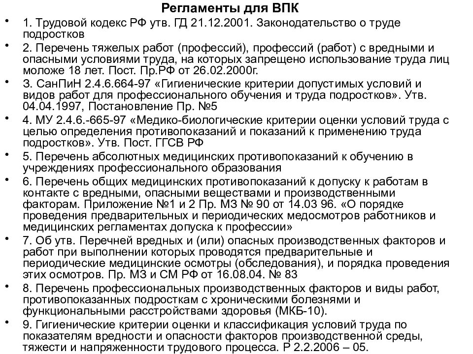 Перечень тяжелых. Список 2 перечня вредных профессий. Перечень тяжелых работ. Тяжелые работы список. Трудовой кодекс РФ вредные условия труда перечень профессий.