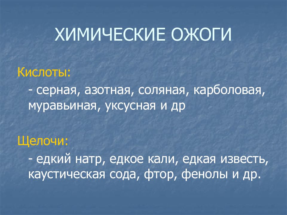 Какие вещества вызывают химические ожоги. Химический ожог кислотой. Химические ожоги кислотные и щелочные. Химический ожог серной кислотой. Химический кислотный ожог.