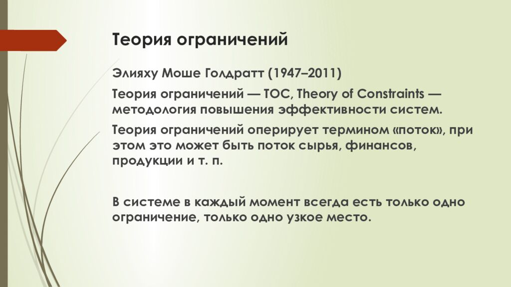 Теория ограничений