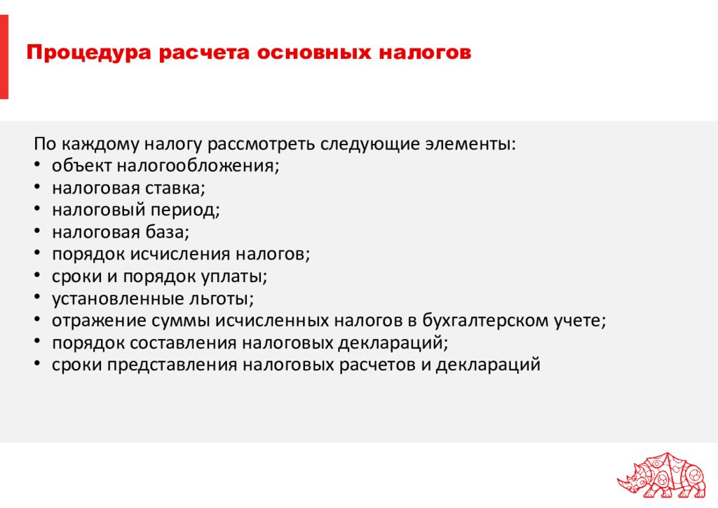 Отчет по практике пм 02 бухгалтерский учет. Процедура расчета основных налогов.